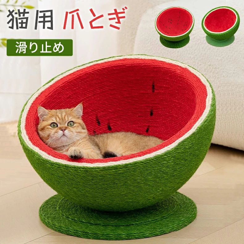 家具破壊防 運動不足改善 ストレス解消 滑り止め付き すり鉢型 ベッド 麻 ねこ 爪とぎ 麻 爪とぎ 猫 手..