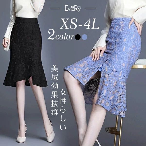 Rakuten - 送料無料 レース素材 マーメイドスカート セクシー タイトスカート エレガント ハイウエスト 大きいサイズ 着痩せ効果 着心地抜群で 小さいサイズ 美脚ラインも綺麗 スカート ブラック k5168zezet2
