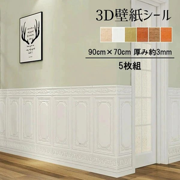 壁紙シール シート おしゃれ 洋風 北欧風 簡単 貼るだけ DIY 立体 リメイク アレンジ リフォーム ホワイト 白 クッションブリック 3D壁紙 玄関 入り口 90×70cm リビング 寝室 キッチン 部屋 スタジオ 撮影 ja499c0c0t2