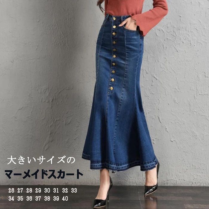 ストレッチデニム素材 マーメイドスカート デニムスカート タイトスカート ロングスカート マキシスカート カットオフ 切りっぱなし ナチュラル ダメージ ヴィンテージ マキシ丈 春夏秋冬 レディース 大きいサイズ 送料無料