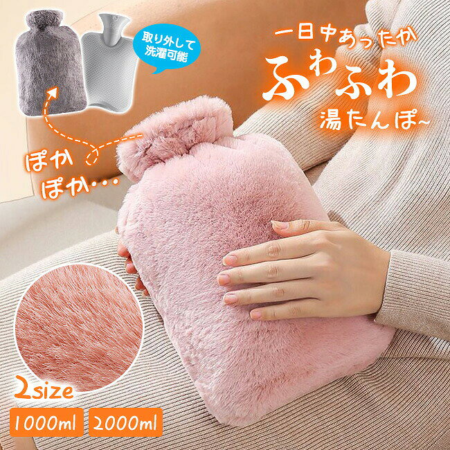 もこもこ 湯たんぽ カバー付き ゆたんぽ 冷え性 ニットカバー 暖かい あたたかい 安眠 一晩持続 保温 水枕 かわいい 柔らか 注水式 エコ湯タンポ 1L 2L 容量 お湯入れ 電気不要 防寒グッズ あったかグッズ 足 冷え対策 生理期最適 防寒 暖かい あったか 足元