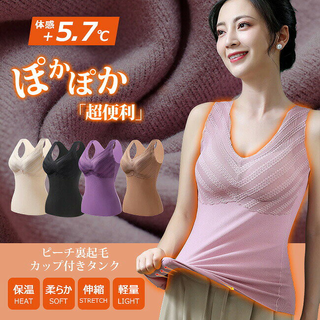 商品名 ・着た瞬間あったか・裏起毛カップ付きタンクトップ ・あったか「超便利」ピーチ裏起毛カップ付きタンク 　・2枚セット サイズ L(40-50kg) XL(50-65kg) 2XL(65-80kg) 3XL(80-90kg) 4XL(90-100kg) 素材 【重量】約0.15kg／枚 【素材】ポリエステル90%、スパンデックス10% カラー ブラック　ブラウン　ピンク　パープル　ベージュ ご注意 ◆お品物の色合いは撮影環境、PCパソコンの環境により、若干異なる場合がございますので、予めご了承してください。 ◆サイズはメジャーによるメーカー平置き実寸サイズです。若干の誤差はご了承ください。 ◆メーカーの都合により、細部のデザイン・素材等が予告なく変更される場合が御座います。 特徴 ・秋冬の必需品！ ・着た瞬間、あったか。 ・あったかインナー登場！ ・カップ付きで着脱もラクチン♪ ・幅広ストラップで肩への負担やズレによるストレス軽減♪ ・すっぽりと体を包み込むタンクトップタイプ！ ・伸縮性のある生地使用で肌にフィットし、裏起毛生地で暖かい。 ・デコルテ部分は「チラッ」と見えても恥ずかしくない、レース仕様。 ・Vネックで、おしゃれを楽しめるインナーです♪ 肌触りの良い起毛で着た瞬間から暖かい！ [商品仕様] ・カップ付き(取り外し可) ・両面起毛素材 ・伸縮性あり 関連ワード ブラトップ ブラキャミ カップ付きキャミソール ブラ内蔵 ブラキャミ カップ付インナー ブラジャー トップス ノンワイヤー ワイヤーなし ワイヤーレス ワイヤレス 美胸 丸胸 薄い 薄手 パット付 パッド付 ナチュラル 自然 ブラなし 盛りすぎない 綺麗 きれい キレイ フィット ずれない チラ見え防止 食い込まない 楽ちん らくちん ヘルシー リラックス ストラップ 調整付 おしゃれ ファッション 重ね着 コーディネート トレンド 人気 部屋着 ルームウェア パジャマ 夜用 ナイトブラ 授乳 妊娠 妊婦 大きいサイズ ブラック 黒 black 赤 レッド スッキリ すっきり 10代 20代 30代 40代 50代 女性 彼女 恋人 母 母親 プレゼント ぷれぜんと 贈り物 ポカポカ ブラトップ あったかインナー レディースインナー 下着 ふわふわ 暖かい 快適 裏起毛 シンプル レース 防寒 冬 大きいサイズ 冬 暖かい インナー 通学 部屋着 肌触りの良い 柔らかい生地 軽い 汗冷えしない 起毛 タンクトップ のびのび 秋冬 下着 肌着 中学生 高校生 冷え対策 ブラトップ インナー 無地 シンプル 伸縮性あり パッド付き 薄手 美胸 裏起毛 バースデー 母の日 クリスマス 誕生日 旅行 旅 着替え オールシーズン 衣替え 買い替え 買い換え 裏起毛 タンクトップ カップ付き ノンワイヤー 暖か インナー ブラトップ ピーチタッチ 起毛 微起毛 あったか ふわもち 伸縮性 ストレッチ パッド付き 暖かい 防寒 フェミニン ガーリー 上品 ランジェリー 可愛い カップ付きインナー 暖かい 極暖 あったかインナー レディース 裏起毛 カップ付き タンクトップ 裏起毛 起毛 両面起毛 防寒 ブラトップ ストレッチ ヒートインナー レース 大きいサイズ レディース 冬 暖かい ふわふわ 学生 通勤 通学 ビジネス 仕事用 部屋着 下着 多数の商品を取り扱っております。 ※　ご配送について　※ ※日時指定をご希望がございましたら、ご連絡くださいませ。メール便はポスト投函の為日時指定不可でございます。※メール便から宅急便に変更する場合、別途送料が加算されます。 ※「送料無料」表記のある商品は発送先が北海道・沖縄・離島でない場合、3,980以上は送料無料となります。 発送先が北海道の場合、注文金額が9,800円未満は1,200円、9,800以上は送料無料となります。発送先が沖縄の場合、注文金額が9,800円未満は1,500円、9,800以上は送料無料となります。ご迷惑をおかけいたしますがどうぞご了承くださいませ。追加送料はご注文確定後に加算させていただきます。予めご了承ください。商品名 ・着た瞬間あったか・裏起毛カップ付きタンクトップ ・あったか「超便利」ピーチ裏起毛カップ付きタンク 　・2枚セット サイズ L(40-50kg) XL(50-65kg) 2XL(65-80kg) 3XL(80-90kg) 4XL(90-100kg) 素材 【重量】約0.15kg／枚 【素材】ポリエステル90%、スパンデックス10% カラー ブラック　ブラウン　ピンク　パープル　ベージュ ご注意 ◆お品物の色合いは撮影環境、PCパソコンの環境により、若干異なる場合がございますので、予めご了承してください。 ◆サイズはメジャーによるメーカー平置き実寸サイズです。若干の誤差はご了承ください。 ◆メーカーの都合により、細部のデザイン・素材等が予告なく変更される場合が御座います。 特徴 ・秋冬の必需品！ ・着た瞬間、あったか。 ・あったかインナー登場！ ・カップ付きで着脱もラクチン♪ ・幅広ストラップで肩への負担やズレによるストレス軽減♪ ・すっぽりと体を包み込むタンクトップタイプ！ ・伸縮性のある生地使用で肌にフィットし、裏起毛生地で暖かい。 ・デコルテ部分は「チラッ」と見えても恥ずかしくない、レース仕様。 ・Vネックで、おしゃれを楽しめるインナーです♪ 肌触りの良い起毛で着た瞬間から暖かい！ [商品仕様] ・カップ付き(取り外し可) ・両面起毛素材 ・伸縮性あり 関連ワード ブラトップ ブラキャミ カップ付きキャミソール ブラ内蔵 ブラキャミ カップ付インナー ブラジャー トップス ノンワイヤー ワイヤーなし ワイヤーレス ワイヤレス 美胸 丸胸 薄い 薄手 パット付 パッド付 ナチュラル 自然 ブラなし 盛りすぎない 綺麗 きれい キレイ フィット ずれない チラ見え防止 食い込まない 楽ちん らくちん ヘルシー リラックス ストラップ 調整付 おしゃれ ファッション 重ね着 コーディネート トレンド 人気 部屋着 ルームウェア パジャマ 夜用 ナイトブラ 授乳 妊娠 妊婦 大きいサイズ ブラック 黒 black 赤 レッド スッキリ すっきり 10代 20代 30代 40代 50代 女性 彼女 恋人 母 母親 プレゼント ぷれぜんと 贈り物 ポカポカ ブラトップ あったかインナー レディースインナー 下着 ふわふわ 暖かい 快適 裏起毛 シンプル レース 防寒 冬 大きいサイズ 冬 暖かい インナー 通学 部屋着 肌触りの良い 柔らかい生地 軽い 汗冷えしない 起毛 タンクトップ のびのび 秋冬 下着 肌着 中学生 高校生 冷え対策 ブラトップ インナー 無地 シンプル 伸縮性あり パッド付き 薄手 美胸 裏起毛 バースデー 母の日 クリスマス 誕生日 旅行 旅 着替え オールシーズン 衣替え 買い替え 買い換え 裏起毛 タンクトップ カップ付き ノンワイヤー 暖か インナー ブラトップ ピーチタッチ 起毛 微起毛 あったか ふわもち 伸縮性 ストレッチ パッド付き 暖かい 防寒 フェミニン ガーリー 上品 ランジェリー 可愛い カップ付きインナー 暖かい 極暖 あったかインナー レディース 裏起毛 カップ付き タンクトップ 裏起毛 起毛 両面起毛 防寒 ブラトップ ストレッチ ヒートインナー レース 大きいサイズ レディース 冬 暖かい ふわふわ 学生 通勤 通学 ビジネス 仕事用 部屋着 下着 多数の商品を取り扱っております。 ※　ご配送について　※ ※日時指定をご希望がございましたら、ご連絡くださいませ。メール便はポスト投函の為日時指定不可でございます。※メール便から宅急便に変更する場合、別途送料が加算されます。 ※「送料無料」表記のある商品は発送先が北海道・沖縄・離島でない場合、3,980以上は送料無料となります。 発送先が北海道の場合、注文金額が9,800円未満は1,200円、9,800以上は送料無料となります。発送先が沖縄の場合、注文金額が9,800円未満は1,500円、9,800以上は送料無料となります。ご迷惑をおかけいたしますがどうぞご了承くださいませ。追加送料はご注文確定後に加算させていただきます。予めご了承ください。