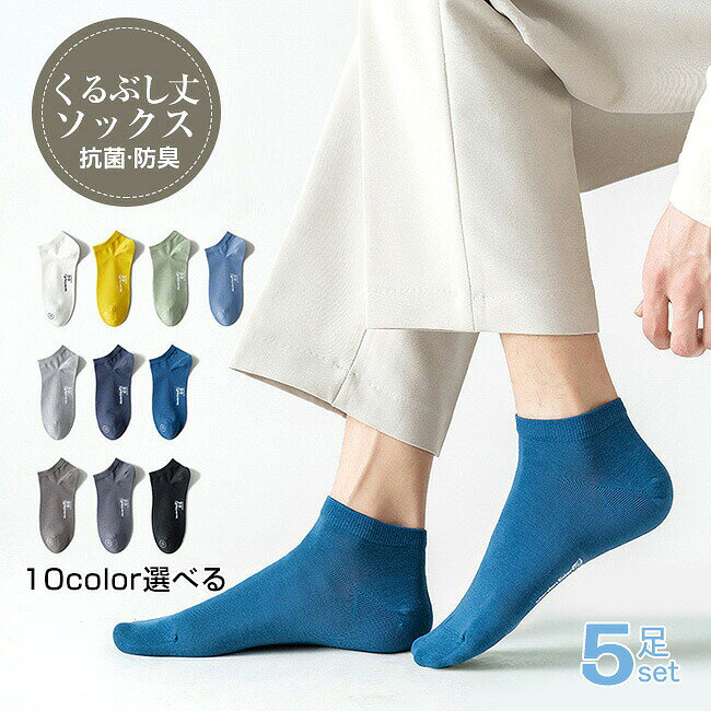高品質 5足set 靴下 10色選べる 春秋夏 ソックス 靴下メンズソックス メンズ 春夏秋冬 シンプル カラフルソックス おしゃれ 綿100% クルーソックス カジュアルソックス 靴下無地 男女兼用 くつした 長め 蒸れない アウトドア靴下