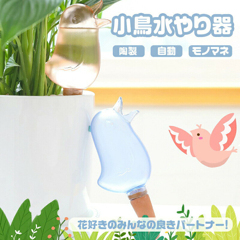 自動給水 植木鉢 自動給水キャップ 送料無料 2本セット 水やりキット 自動給水装置 植物自動じょうろ 電池不要 取り付け簡単 挿し込むだけ サイフォン式 各サイズペットボトル対応 植木鉢 植物 園芸 旅行