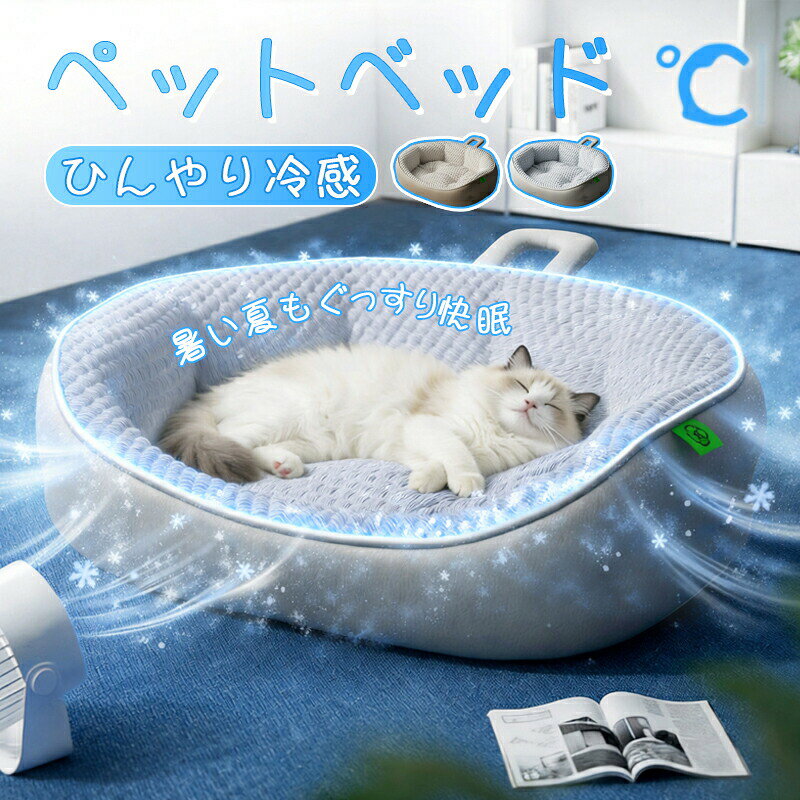 夏用 猫 犬 ベッド ひんやり 冷感 ペットマット クールマット 洗える ペット用 クール ペット用品 ネコ ベッド 小 中 大型犬 室内 ペットハウス 犬猫兼用 接触冷感 軽量 滑り止め クッション 涼感シート 涼しい 熱中症 暑さ対策