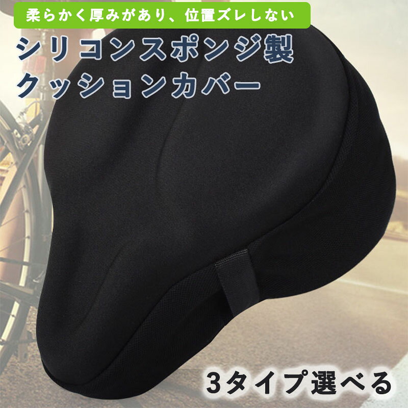 サドルカバー お尻が痛くない クッション ずれにくい ママチャリ フィットネスバイク サドルカバー サドルクッション お尻 痛くない ずれにくい シティサイクル 簡単 取付