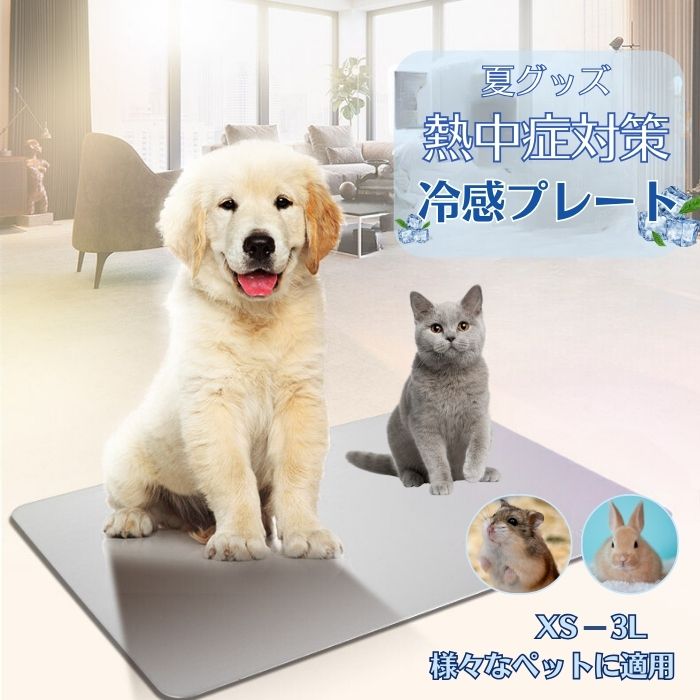 暑さ対策 ひんやり 涼しい ひんやりプレート 涼感 猫 うさぎ 冷却 冷却マット プレート クールマット 犬 M 夏用 涼感プレート 小動物 温度を下げる 物理冷却 マット ペット用品 クール お手入れ簡単 涼感クールベッド ウサギ 夏