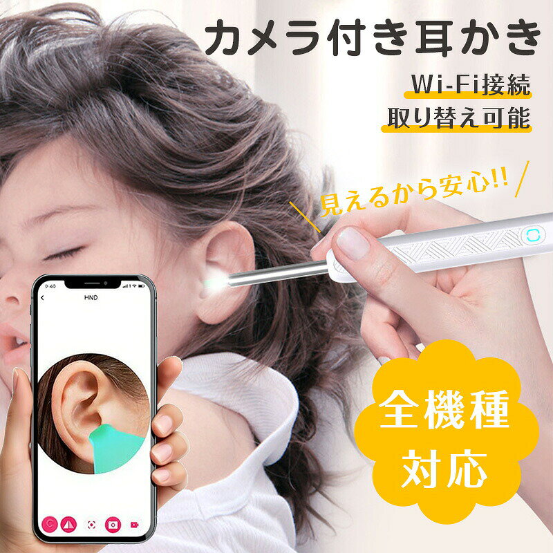 耳かき 内視鏡付 子供 防水 耳垢クリーニングカメラ付き耳かき カメラ イヤースコープ 耳掻き 耳掃除 照明付き 介護耳かき 耳そうじ ピンセット カメラ付き 子供用 ライト みみかき 大人 赤ちゃん LED こども