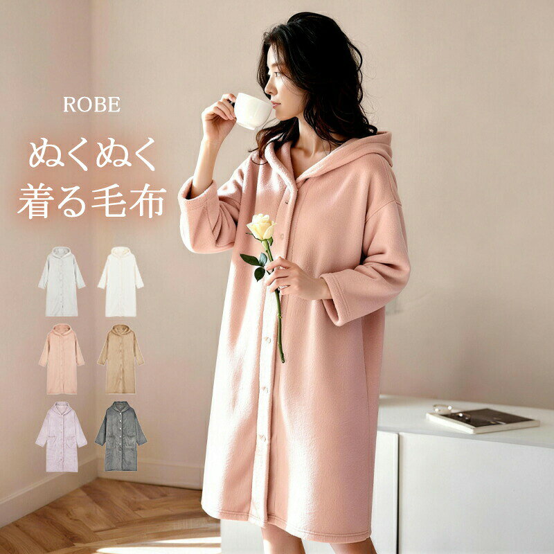 ■商品詳細 商品内容：男女兼用　着る毛布 サイズ：M・L・XL（サイズ詳細は商品ページをご参照ください） 素材 ：100％ポリエステル繊維 カラー：6COLOR 商品特徴： ●マイクロファイバー使用、軽くてふわふわの肌触り抜群のルームウェアです。肌触りは毛布そのもの。 毛足の長いマイクロファイバーで、あたたかい空気を包み込みます。 ●大きなフード、ポケット、袖が付いていて、頭と手を暖められます。 ●フランネル生地、お風呂上がり後もポカポカが続き、 軽くてふわふわの肌触り抜群のルームウェアです。 ●肌触りは毛布そのもの。繊維は更にきめ細かくて、毛が落ちません。重さがより高く、毛がより密で、 保温効果がより良いです。 ※ご覧になるモニター環境により、色味が実物と若干異なる場合がございます。ご了承下さい。 ※生産時期や製品改良などにより、一部デザインは予告なく変更することがございます。ご了承ください。 ▼キーワード： 西洋風 着る毛布　もこもこ 裏起毛 ゆるふわ ポケット付き マイクロファイバー レディース メンズ ロングサイズ ポケット前開き 洗える ポンチョ ぬくぬく ふわもこ もこもこ ルームウェア ロング丈 フード付き 束縛感ない ルームウェア パジャマ 節電 部屋着 おしゃれ 夫婦 妊婦 あったか ルームウェア 部屋着 前開き 暖かい 冷え対策 防寒 保温 大きいサイズ 春秋冬 着脱しやすい ワンピース　冬用 冷え対策 軽量 大判 出産入院準備　暖かい あったかグッズ ソファー とろけるような肌触り 洗える 寝具 妊婦 マンズ レディース パジャマ パンツ ふわふわ 着る毛布 暖かい 秋 秋冬 冬 西洋風 送料無料 クリスマス M L XL