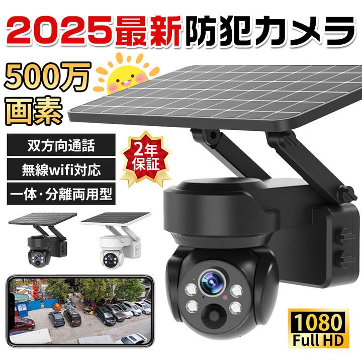 ネットワークカメラ ワイヤレス セット ソーラー監視カメラ wifi 家庭用 屋外 500...