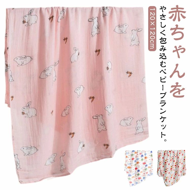 赤ちゃんをやさしく包み込むベビーブランケット。赤ちゃんのお肌にやさしいガーゼ素材のおくるみです。ふんわり軽くて柔らかい、綿素材は、通気性・吸湿性に優れており、デリケートな赤ちゃんのお肌を優しく包んでくれます。吸水＆速乾仕様！柔らかなガーゼ素材は優れた吸水性を備えています。通気性にも優れ、一年を通して使用できます。寒い季節でも保温性があり、汗をかいてもすばやく吸収して、清涼感を保ち、快適な着心地を提供します。 おくるみとしてはもちろん、シーツや肌掛けとしても赤ちゃんを適度な温度に保ってくれます。コンパクトにたためるので、お出かけ時にもかさばらず、おむつ替えのマットや、ベビーカーの日よけ・虫よけにも、多用途でお使いいただけます。洗濯機で洗えるので、お手入れも楽々。軽くてかさばらず、洗濯後の乾きも早いので、いつも清潔にお使いいただけます。おしゃれな出産祝いなどのプレゼントにもおすすめです。 サイズ F サイズについての説明 サイズ：120×120cm※サイズ計測には誤差が生じます。 素材 綿30％ 竹繊維レーヨン70％ 色 01 02 03 04 05 06 07 08 09 10 11 12 備考 ●サイズ詳細等の測り方はスタッフ間で統一、徹底はしておりますが、実寸は商品によって若干の誤差(1cm〜3cm )がある場合がございますので、予めご了承ください。 ●製造ロットにより、細部形状の違いや、同色でも色味に多少の誤差が生じます。 ●パッケージは改良のため予告なく仕様を変更する場合があります。 ▼商品の色は、撮影時の光や、お客様のモニターの色具合などにより、実際の商品と異なる場合がございます。あらかじめ、ご了承ください。 ▼生地の特性上、やや匂いが強く感じられるものもございます。数日のご使用や陰干しなどで気になる匂いはほとんど感じられなくなります。 ▼同じ商品でも生産時期により形やサイズ、カラーに多少の誤差が生じる場合もございます。 ▼他店舗でも在庫を共有して販売をしている為、受注後欠品となる場合もございます。予め、ご了承お願い申し上げます。 ▼出荷前に全て検品を行っておりますが、万が一商品に不具合があった場合は、お問い合わせフォームまたはメールよりご連絡頂けます様お願い申し上げます。速やかに対応致しますのでご安心ください。赤ちゃんをやさしく包み込むベビーブランケット。赤ちゃんのお肌にやさしいガーゼ素材のおくるみです。ふんわり軽くて柔らかい、綿素材は、通気性・吸湿性に優れており、デリケートな赤ちゃんのお肌を優しく包んでくれます。吸水＆速乾仕様！柔らかなガーゼ素材は優れた吸水性を備えています。通気性にも優れ、一年を通して使用できます。寒い季節でも保温性があり、汗をかいてもすばやく吸収して、清涼感を保ち、快適な着心地を提供します。 おくるみとしてはもちろん、シーツや肌掛けとしても赤ちゃんを適度な温度に保ってくれます。コンパクトにたためるので、お出かけ時にもかさばらず、おむつ替えのマットや、ベビーカーの日よけ・虫よけにも、多用途でお使いいただけます。洗濯機で洗えるので、お手入れも楽々。軽くてかさばらず、洗濯後の乾きも早いので、いつも清潔にお使いいただけます。おしゃれな出産祝いなどのプレゼントにもおすすめです。 サイズ F サイズについての説明 サイズ：120×120cm※サイズ計測には誤差が生じます。 素材 綿30％ 竹繊維レーヨン70％ 色 01 02 03 04 05 06 07 08 09 10 11 12 備考 ●サイズ詳細等の測り方はスタッフ間で統一、徹底はしておりますが、実寸は商品によって若干の誤差(1cm〜3cm )がある場合がございますので、予めご了承ください。 ●製造ロットにより、細部形状の違いや、同色でも色味に多少の誤差が生じます。 ●パッケージは改良のため予告なく仕様を変更する場合があります。 ▼商品の色は、撮影時の光や、お客様のモニターの色具合などにより、実際の商品と異なる場合がございます。あらかじめ、ご了承ください。 ▼生地の特性上、やや匂いが強く感じられるものもございます。数日のご使用や陰干しなどで気になる匂いはほとんど感じられなくなります。 ▼同じ商品でも生産時期により形やサイズ、カラーに多少の誤差が生じる場合もございます。 ▼他店舗でも在庫を共有して販売をしている為、受注後欠品となる場合もございます。予め、ご了承お願い申し上げます。 ▼出荷前に全て検品を行っておりますが、万が一商品に不具合があった場合は、お問い合わせフォームまたはメールよりご連絡頂けます様お願い申し上げます。速やかに対応致しますのでご安心ください。