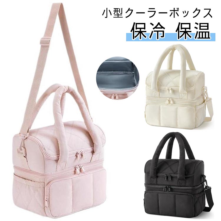 クーラーボックス 保冷 ソフトクーラーボックス 保温バッグ 軽量 10L 保温 保冷バッグ 弁当箱 防水 撥水 ランチバッグ ソフト 手提げ 肩掛け お弁当 ショルダー クーラーBOX 収納バッグ ソフトクーラーボックス アウトドア キャンプ レジャー 女性 かわいい