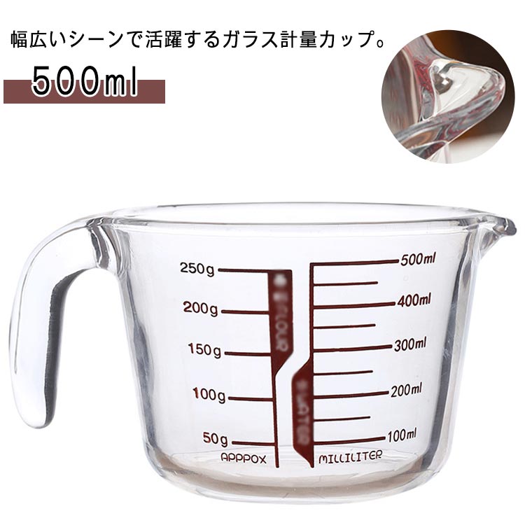 計量カップ 計量 500ml 耐熱ガラス 取っ手付き キッチンツール メジャーカップ カップ オーブン対応 食洗機 電子レンジ オーブン 対応 冷凍 計量カップ 保存 目盛り付き 強化ガラス 調理 クリア 衛生的 冷蔵 製菓道具 ギフト