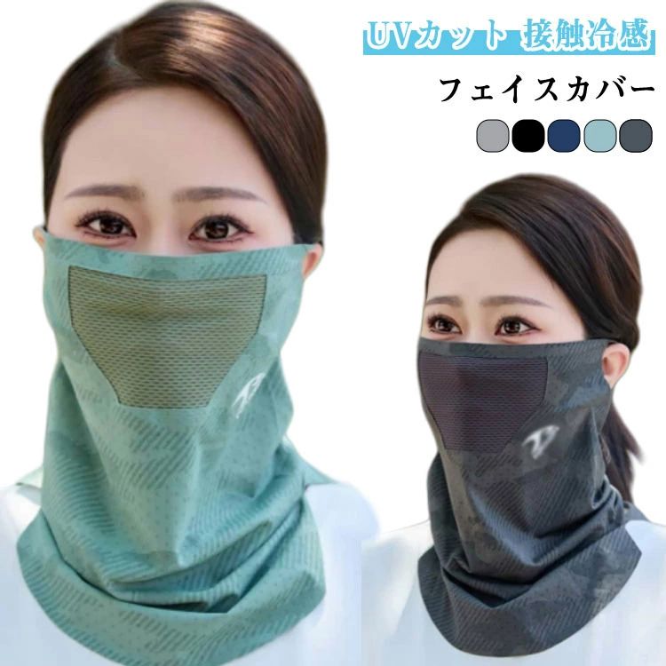 息苦しくない ネックカバー フェイスカバー 冷感 ひんやり素材 2枚 UV対策 日焼け防止 フェイスマスク UVカット フェイスガード フェイスカバー マスク 日焼け対策 スポーツ観戦 フェイスカバー ゴルフ UVマスク 日焼け