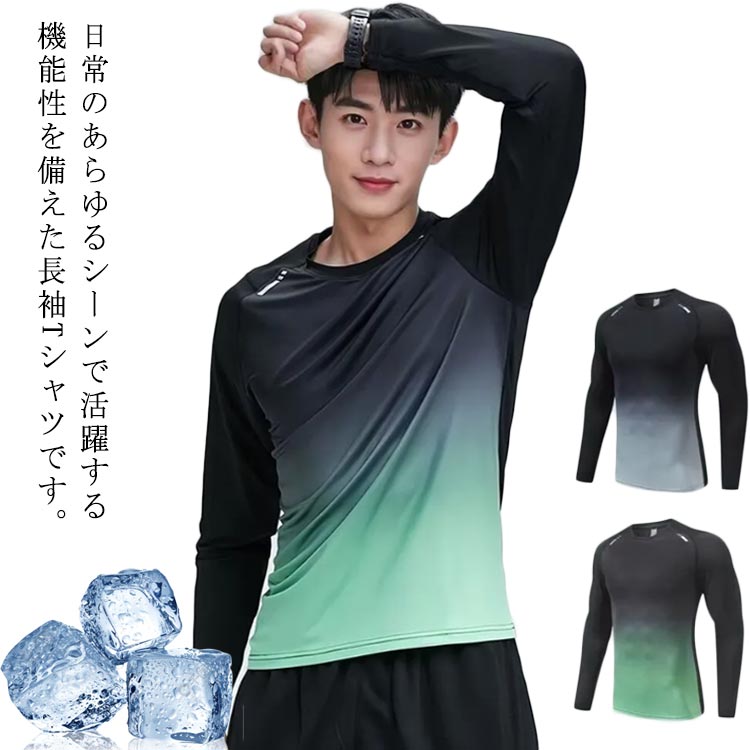 Rakuten - tシャツ 速乾 薄手 ラッシュガード 肌着 吸汗速乾 夏用 Tシャツ 長袖 涼しい 接触冷感 tシャツ ウォーキング uvカット メンズ UVカット インナーシャツ トップス ロンT ストレッチ 大きいサイズ トレーニングウェア ゴルフウェア 野球 バイク 釣り キャンプ