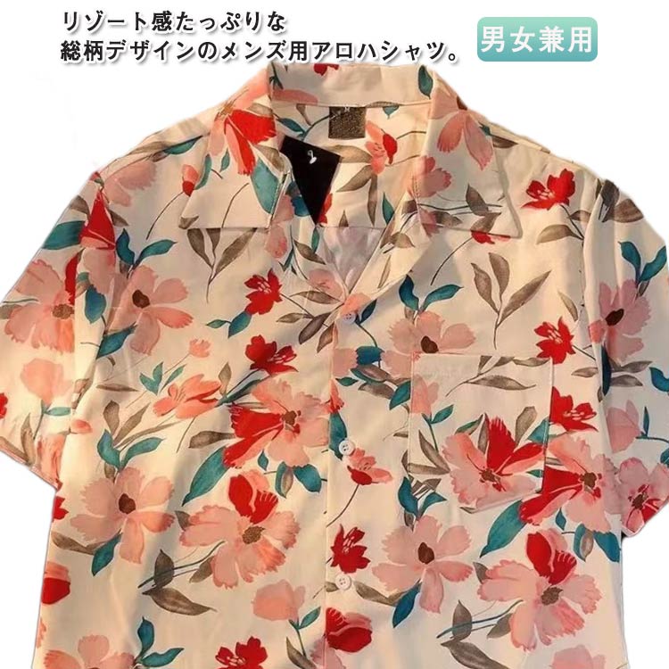 アロハシャツ メンズ レディース 男女兼用 アロハシャツ ボタニカル柄 夏 ビーチ トップス 半袖 和柄 アロハシャツ 柄シャツ シャツ カジュアルシャツ ビーチシャツ 羽織り アウター 開襟シャツ 総柄 ハワイ旅行 リゾート感 夏服 大きいサイズ サーフ系 旅行 キレイめ