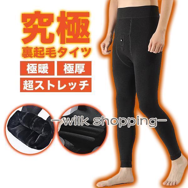 タイツ メンズ 裏起毛 極暖 厚手 レギンス メンズタイツ メンズレギンス インナー アンダーウェア アンダーパンツ