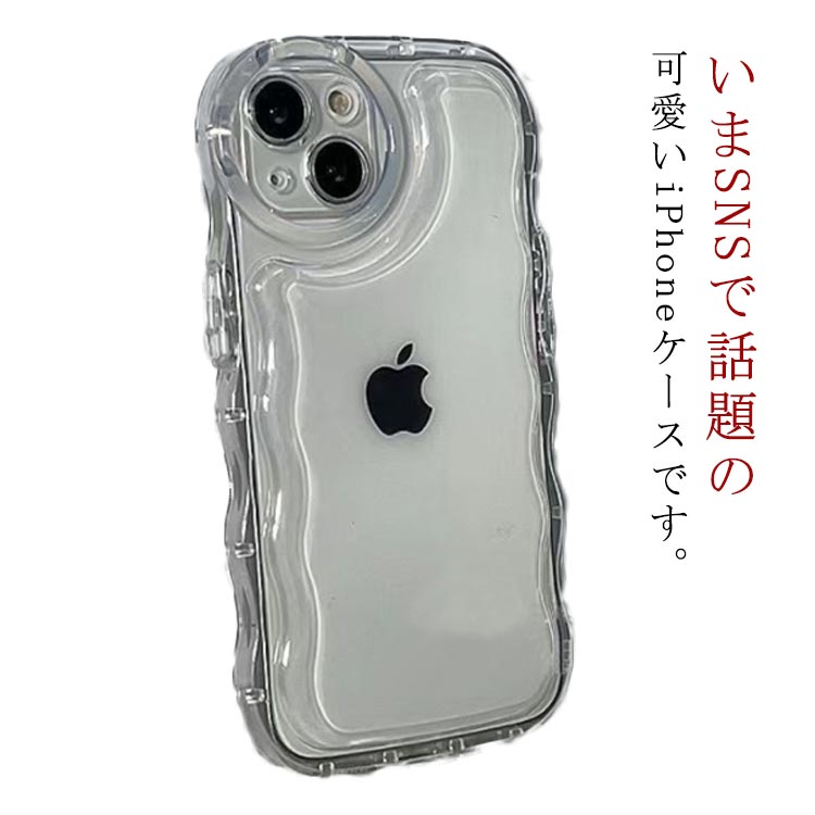 Rakuten - うねうね 透明 iPhone16ケース クリアケース iphone13pro クリア なみなみ iphone15 可愛い max iphone12 韓国 シリコン 耐衝撃 クリアケース スマホケース ウェーブ おしゃれ SNS 大人かわいい