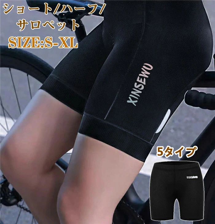 サイクルパンツ インナーパンツ サイクリングパンツ スポーツパンツ ショート ハーフ サロペット レディース ロードバイク クロスバイク 自転車 スポーツサドル おしりの痛み緩和 パッド入り 立体海綿パッド 衝撃吸収 女性用 サイクルウェア ヨガパンツ