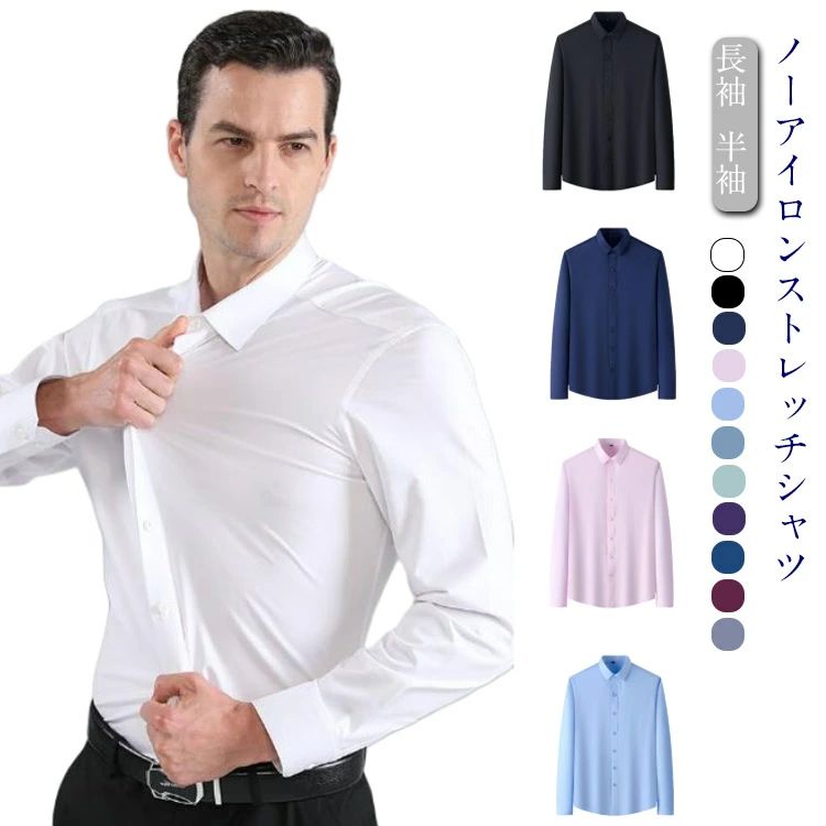 ストレッチ 半袖 長袖 ノンアイロン