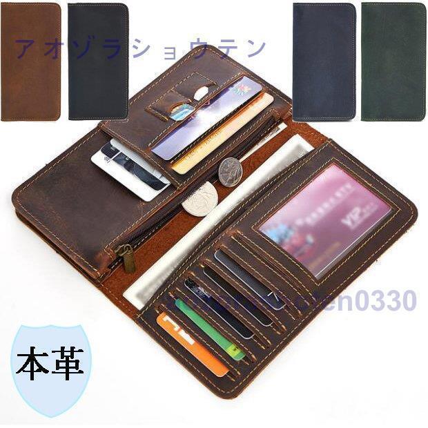 長財布 薄い　メンズ 本革 カード入れ 小銭入れ 二つ折 高性能 大容量 ロングウォレット 仕事用 ビジネス 就活 就職祝い 入学祝い 卒業祝い ギフト 贈り物 カジュアル 流行 ギャルソンウォレット ラウンドジップ 多機能 皮 オシャレ お洒落 かっこいい カッコイイ ギャルソン財布 コインスルー財布 小銭入れ分別 ガバッと開く小銭入れスマホ入る 通帳入る 通帳はいる クレジットカード入れ ポイントカード入れ カードたっぷり ウォレット サイフ さいふ 札入れ インポート 安い カード入れが多い 2020 使いやすい カードがたくさん入る 使いやすい ガバッと開く財布 カードが沢山入る長財布 薄い　メンズ 本革 カード入れ 小銭入れ 二つ折 高性能 大容量 ロングウォレット 仕事用 ビジネス 就活 就職祝い 入学祝い 卒業祝い ギフト 贈り物 カジュアル 流行 ギャルソンウォレット ラウンドジップ 多機能 皮 オシャレ お洒落 かっこいい カッコイイ ギャルソン財布 コインスルー財布 小銭入れ分別 ガバッと開く小銭入れスマホ入る 通帳入る 通帳はいる クレジットカード入れ ポイントカード入れ カードたっぷり ウォレット サイフ さいふ 札入れ インポート 安い カード入れが多い 2020 使いやすい カードがたくさん入る 使いやすい ガバッと開く財布 カードが沢山入る
