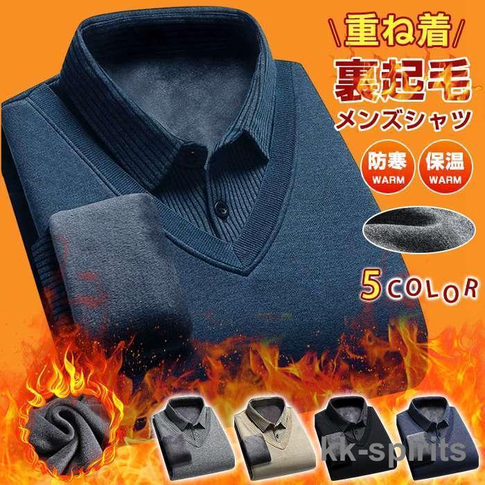 シャツ メンズ メンズシャツ ニットセーター 厚手 長袖シャツ ワイシャツ 裏ボア 伸縮性 耐久性 上質 快適 無地 ストライプ 防寒 保温