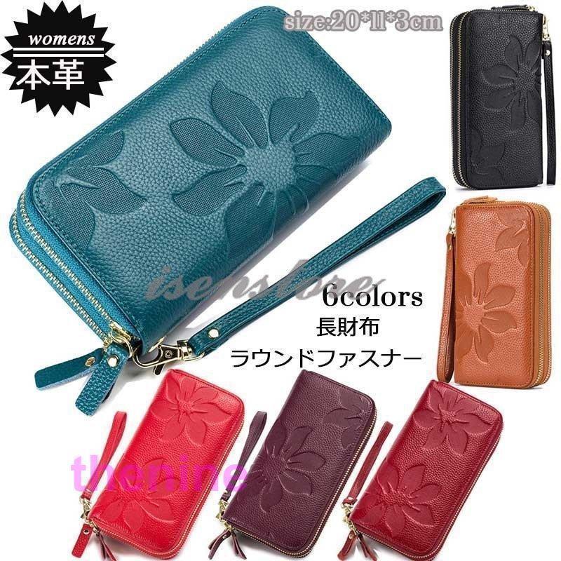 C, G, K - ロングウォレット 長財布 レディース 本革 ダブルファスナー小銭入れ コインケース 多機能 ラウンドファスナー レザー財布 花柄 押し型 6色