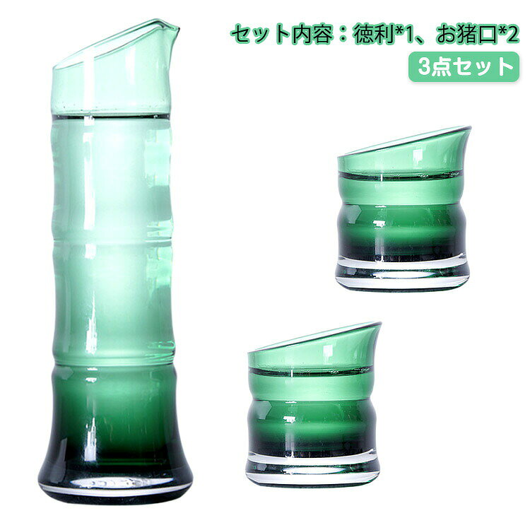 竹の形のガラス製おちょこセット。セット内容：徳利*1、お猪口*2ガラスの透明感とハンドメイドならではの味わいのある手触りで、より一層お酒を楽しむことができます。普通の酒器よりやや厚みがあるので、丈夫で、割れにくく普段使いようにピッタリです。容量は270ccと1合に満たない量の日本酒が入ります。晩酌用に来客用に、常備したい基本セット。 サイズ 徳利*1＋お猪口*2 サイズについての説明 徳利：直径5.5cm×高さ19cm/約270ml/重さ約210g　お猪口：直径5cm×高さ6cm/約35ml/重さ約115g　※サイズ表の実寸法は商品によって1-2cm程度の誤差がある場合がございます。　 素材 ガラス 色 写真色 備考 ●サイズ詳細等の測り方はスタッフ間で統一、徹底はしておりますが、実寸は商品によって若干の誤差(1cm〜3cm )がある場合がございますので、予めご了承ください。 ●製造ロットにより、細部形状の違いや、同色でも色味に多少の誤差が生じます。 ●パッケージは改良のため予告なく仕様を変更する場合があります。 ▼商品の色は、撮影時の光や、お客様のモニターの色具合などにより、実際の商品と異なる場合がございます。あらかじめ、ご了承ください。 ▼生地の特性上、やや匂いが強く感じられるものもございます。数日のご使用や陰干しなどで気になる匂いはほとんど感じられなくなります。 ▼同じ商品でも生産時期により形やサイズ、カラーに多少の誤差が生じる場合もございます。 ▼他店舗でも在庫を共有して販売をしている為、受注後欠品となる場合もございます。予め、ご了承お願い申し上げます。 ▼出荷前に全て検品を行っておりますが、万が一商品に不具合があった場合は、お問い合わせフォームまたはメールよりご連絡頂けます様お願い申し上げます。速やかに対応致しますのでご安心ください。