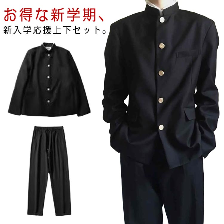 学ラン 制服 詰襟 スラックス 上下セット ブレザー 中学生 ラウンド襟 上着 通学 2点セット メンズ ジュニア ボーイズ スクール ズボン 学生服 高校生 学生服 ジャケット 学生服 丸洗い 入学式 卒業式 コスプレ衣装 仮装 黒