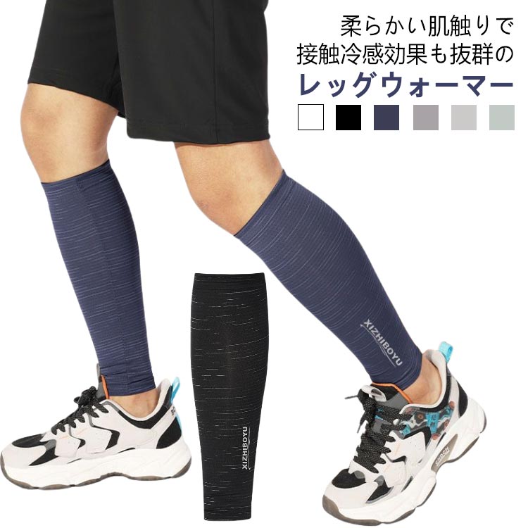 柔らかい肌触りで接触冷感効果も抜群のレッグウォーマーUVカット機能付き。優れた吸汗速乾機能で汗を逃し、さらりと快適な着用感をキープ。高い接触冷感機能を誇る異形断面繊維を使用したレッグカバー。洗濯を繰り返しても性能が大きくおちることがなくひんやり爽やかな着心地が持続します。 サイズ S(40-50KG) M(72.5-90KG) L(90-115KG) サイズについての説明 S:目安体重40-50KG　L:目安体重72.5-90KG　XL:目安体重90-115KG　 素材 ポリエステル 色 ホワイト ブラック ブルー ダークグレー ライトグレー ライトグリーン 備考 ●サイズ詳細等の測り方はスタッフ間で統一、徹底はしておりますが、実寸は商品によって若干の誤差(1cm〜3cm )がある場合がございますので、予めご了承ください。 ●商品の色は、撮影時の光や、お客様のモニターの色具合などにより、実際の商品と異なる場合がございます。あらかじめ、ご了承ください。 ●製品によっては、生地の特性上、洗濯時に縮む場合がございますので洗濯時はご注意下さいませ。 ▼色味の強い製品によっては他の衣類などに色移りする場合もございますので、速やかに（脱水、乾燥等）するようにお願いいたします。 ▼生地によっては摩擦や汗、雨などで濡れた時は、他の製品に移染する恐れがございますので、着用の際はご注意下さい。 ▼生地の特性上、やや匂いが強く感じられるものもございます。数日のご使用や陰干しなどで気になる匂いはほとんど感じられなくなります。