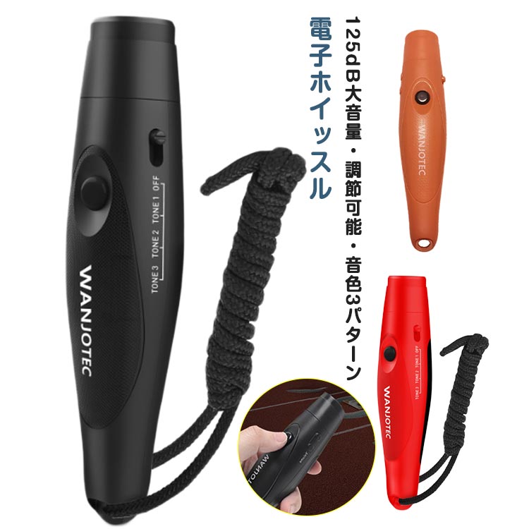 持ちやすい 熊撃退スプレー 電子ホイッスル 電池式 熊除け 防水 大音量 電子笛 熊よけスプレー 試合用 スポーツ用 電子 電子ホイッスル 広域 125dB 3種類のホイッスル音 音量調節可能 軽量 笛 サッカー バレーボール フットサル