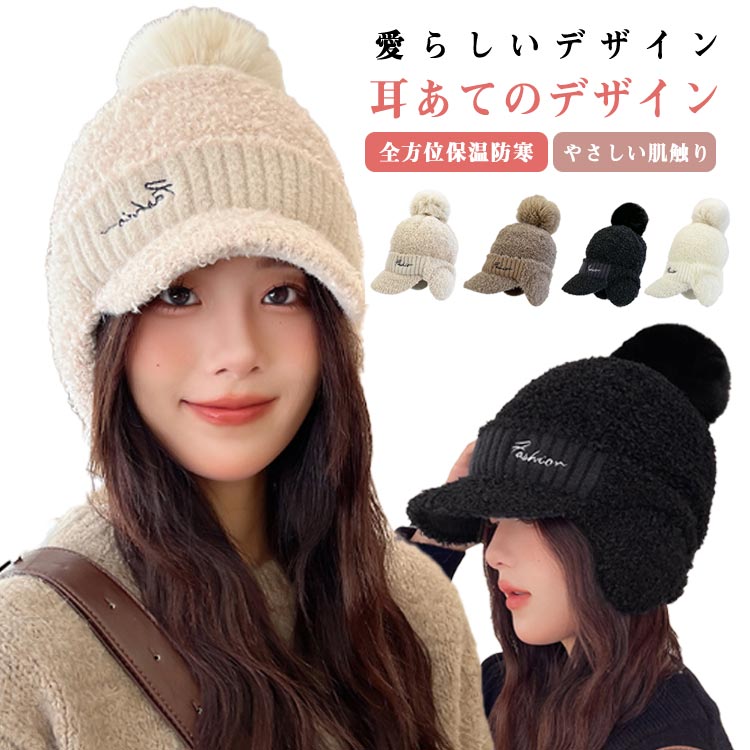 【やさしい肌触り】裏素材はフワモコの裏ボアで、柔らかくてとても暖かいです。ポンポン付きでとても可愛いです。【耳あてのデザイン】耳あて付きでとっても暖かいです。冷たくなりがちな耳を寒さからガードしてくれて、寒い季節は外で遊ぶ時に帽子も必需品になります。【全方位保温防寒】保温性が抜群です。かつ伸縮性よくしているので、頭部にフィットした被ります。【愛らしいデザイン】キュッと結んだデザインがとってもかわいくて大きめなポンポンが付き帽子です。無地のシンプルなルックスで合わせやすく、デイリー使いに活躍してくれます。冬にバイクや自転車に乗る時、屋外作業でいろいろなシーン大活躍！ サイズ F サイズについての説明 サイズ：頭周り56-60cm 重量160g※サイズ計測には誤差が生じます。 素材 ポリエステル 色 ブラック ベージュ ホワイト ブラウン 備考 ●サイズ詳細等の測り方はスタッフ間で統一、徹底はしておりますが、実寸は商品によって若干の誤差(1cm〜3cm )がある場合がございますので、予めご了承ください。 ●製造ロットにより、細部形状の違いや、同色でも色味に多少の誤差が生じます。 ●パッケージは改良のため予告なく仕様を変更する場合があります。 ▼商品の色は、撮影時の光や、お客様のモニターの色具合などにより、実際の商品と異なる場合がございます。あらかじめ、ご了承ください。 ▼生地の特性上、やや匂いが強く感じられるものもございます。数日のご使用や陰干しなどで気になる匂いはほとんど感じられなくなります。 ▼同じ商品でも生産時期により形やサイズ、カラーに多少の誤差が生じる場合もございます。 ▼他店舗でも在庫を共有して販売をしている為、受注後欠品となる場合もございます。予め、ご了承お願い申し上げます。 ▼出荷前に全て検品を行っておりますが、万が一商品に不具合があった場合は、お問い合わせフォームまたはメールよりご連絡頂けます様お願い申し上げます。速やかに対応致しますのでご安心ください。