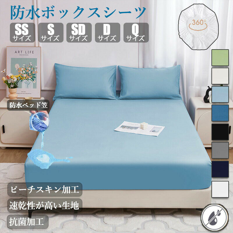 マットレス シングル 防水シーツ シングルサイズ セミダブル ダブル クイーン おねしょシーツ 防ダニ 通気 柔らかい 快眠 抗菌 介護シーツ ベッドシーツ マットレスカバー ベッドカバー 子供寝汗OEKO-TEX 全年 春夏