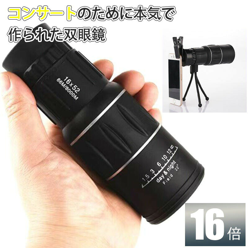 自然との出会いを、より鮮明に｜高性能モノクル望遠鏡 FMCブロードバンドコーティング 多層FMCブロードバンド緑色コーティングを採用し、透光率を従来比30%向上。朝霧の中の木漏れ日や夕焼けの空の色合いまで、明るく透き通る画面で鮮やかに映し出します。 BAK4光学プリズム 高屈折率のBAK4プリズムを搭載。BK7プリズムと比べ、光効率が20%アップ。周辺までボケのない鮮明な映像を実現し、暗角を完全に解消します。 中央合焦システム 中央合焦ダイヤルと視力補正調節の組み合わせで、わずか2秒で焦点調整。近くの花のペットルから、1km先の鳥の羽根の模様まで、簡単に鮮明に。 40mm大口径対物レンズ 広角性能と光取り込み量を両立。従来機比1.5倍広い視野で、野鳥観察では群れの動きを、スポーツ観戦では選手の表情までしっかり捉えます。 生活防水・防塵仕様 IPX4防水対応で、急な雨や軽い水かけにも安心。防塵構造により、砂漠の風や山肌の土埃から内部を保護。自然と向き合う場面ならどこでも活躍します。 充実のアクセサリー アルミ三脚台（伸縮可能）・スマホクリップ（全機種対応）・防塵ケース（カバン収納OK）付属。観光・キャンプ・スポーツ観戦まで、持ち運びと使用の利便性を徹底追求。 「もっと近くで、もっとはっきりと」自然の美しさ、スポーツの熱き瞬間、大切な出会いを、この望遠鏡と共にお届けします。