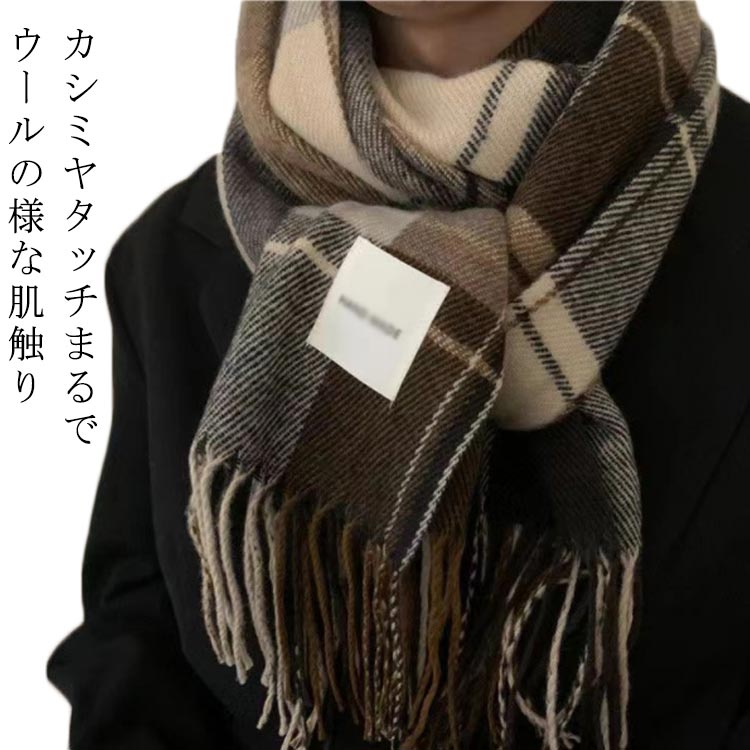 高級 ストール チェック柄 メンズ レディース あったか厚手 マフラー 厚手 大判ス...
