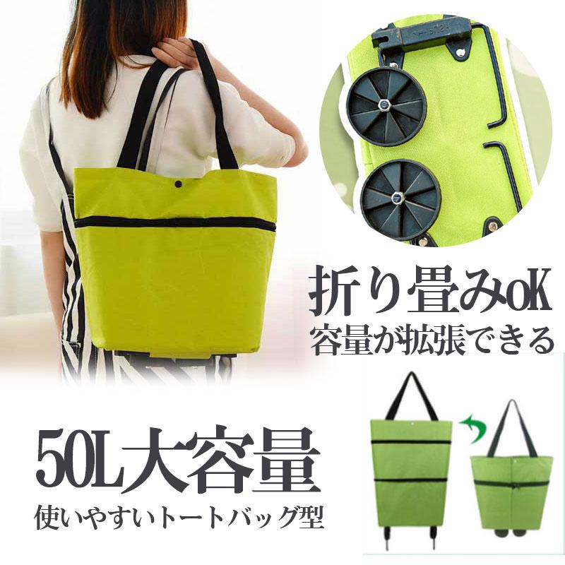 キャリーカート ショッピングカート スーツケース ショッピングカート 折り畳み 軽量 買い物カート エコバッグ 大容量 レジカゴバッグ トートバッグ