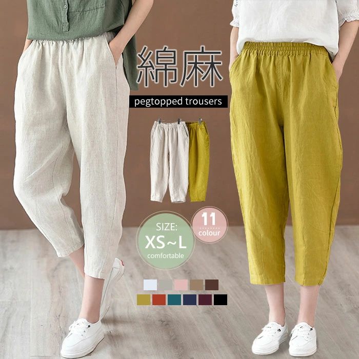 Rakuten - お出かけ 膝下 レギパン 7分丈 レギンスパンツ 春 通勤 無地 オフィス 通学 上品 大人 女の子 パンツ シンプル ひざ下 ロング丈 カジュアル レディース 七分丈 綿麻混紡 ボトムス 夏 テーパードパンツ 部屋着