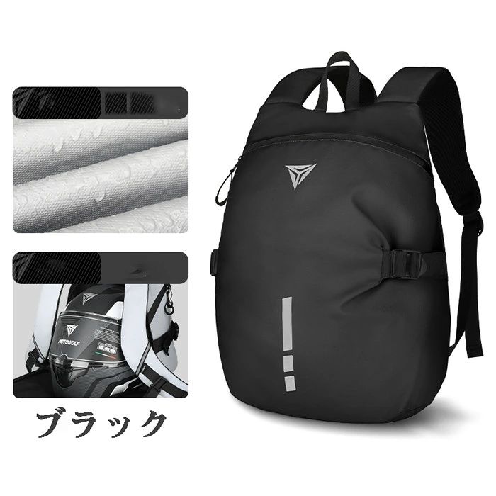 バックパック リュックサック バイクバッグ オートバイバッグ レーシングバッグ ツーリング ショルダーバッグ 防水 メッシュ ヘルメット入れ 反射材 撥水 小物入れ 収納 大容量 収納力強い 耐久性 通気 20代 30代 40代 50代 60代 シンプル