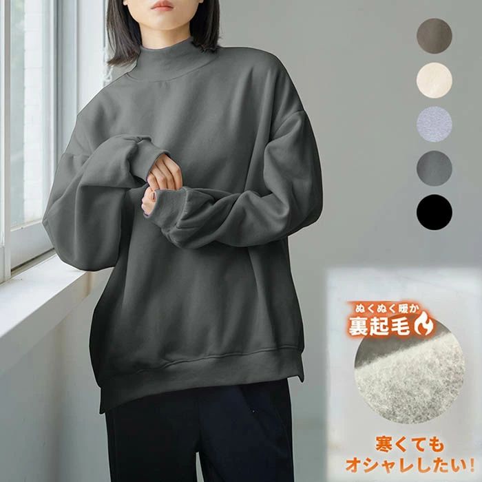 Rakuten - トレーナー 暖か 防寒 リブ パーカー 通勤 裏起毛パーカー 裏ボア 無地 ゆったり スウェット 冬 オーバーサイズ レディース トップス プチハイネック 通学 スリット パジャマ 綿 春 ベーシック 秋 ハイネック 裏起毛 コットン 秋冬 着?せ 長袖