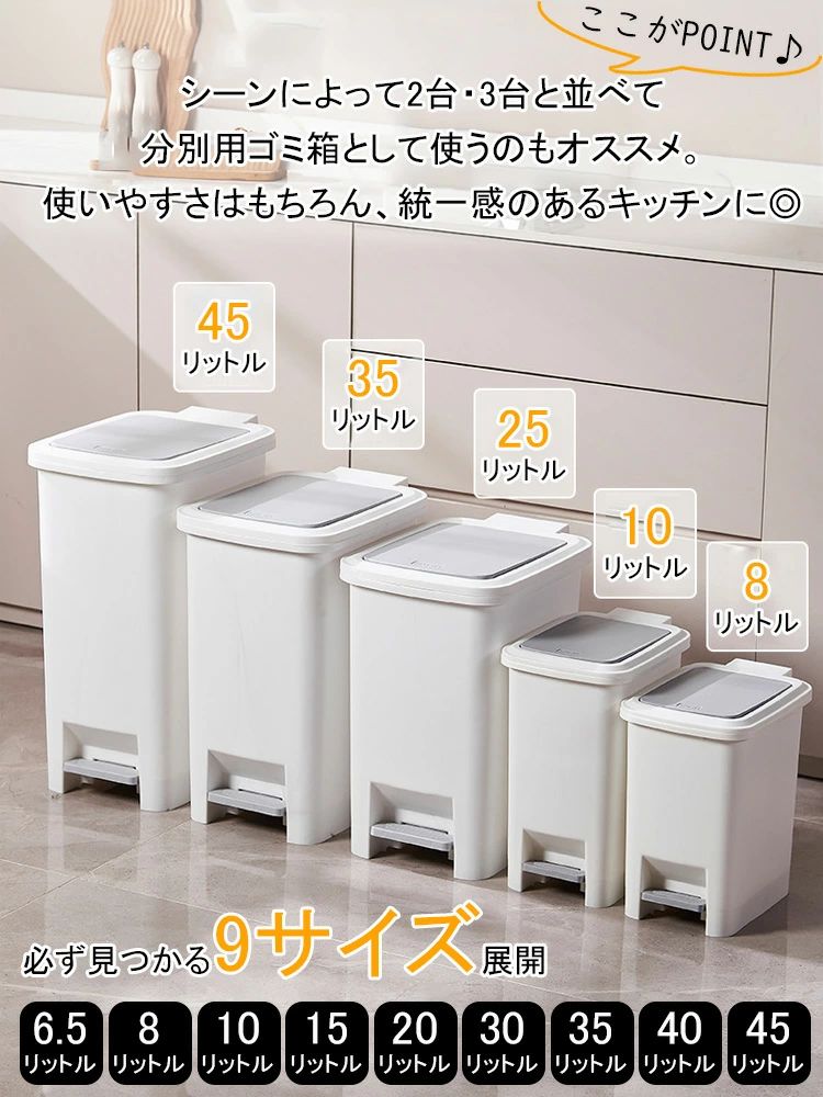新作!選べる9サイズ【6.5L/8L/10L/15L/20L/30L/35/40L/50L/2WAY開閉仕様】ゴミ箱 ふた付き おしゃれ 北欧 縦型 スリム 隙間 ペダル式 ワンプッシュ式 分別 ごみ箱 大きい サイズ 隠せる ビニール袋 見えない 丈夫 戸建 雨に強い 大容量 屋外 高い お洒落 リビング キッチン [2]