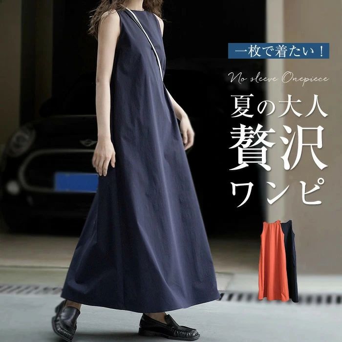 Rakuten - ワンピース 夏 レディース きれいめ ロング リゾート ゆったり 大きいサイズ ロングワンピース ノースリーブ コットン ロングワンピース フレア タンクトップ マキシワンピース マキシワンピ 体型カバー 無地 シンプル 春