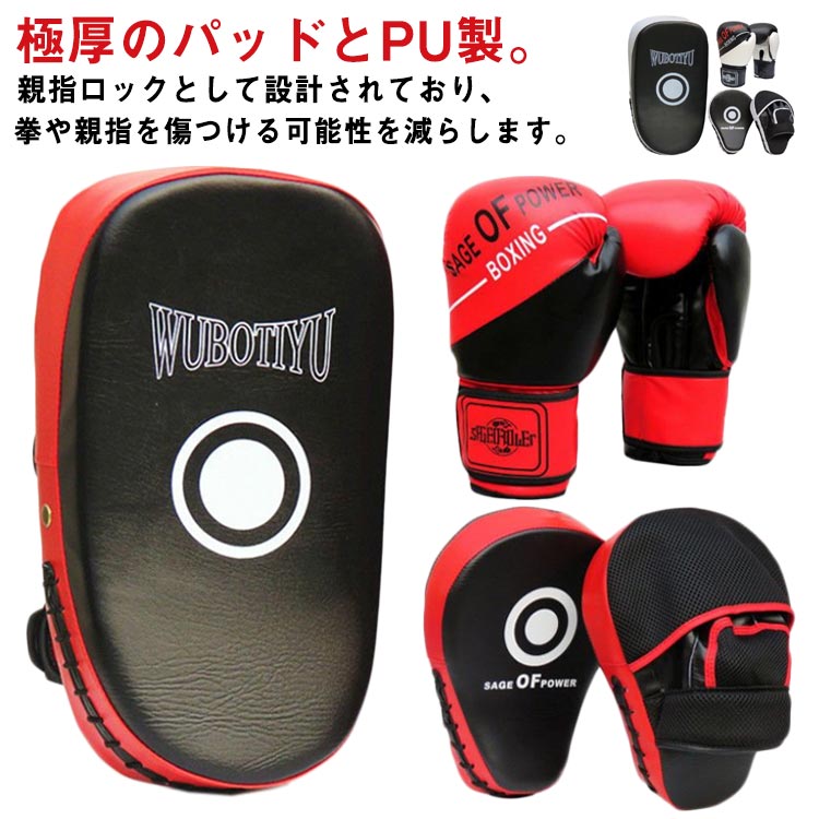 ボクシング 子供用 キックボクシングパッド 大人用 グローブ 武術 ボクシンググローブ キックミット テコンドー ミット 武術 練習用 空手 格闘技 パンチングミット ボクサー ボクシング セット キッズ パンチング