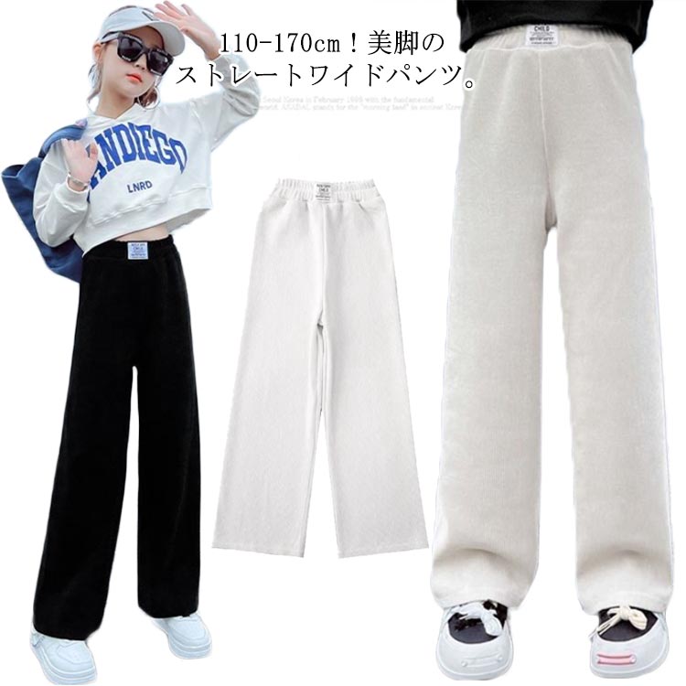 女の子 ガウチョパンツ キッズ 裏起毛パンツ 裏フリース 裏起毛なし 2タイプ ロングパンツ ストレートパンツ ウエストゴム ボトムス 厚手 防寒 暖かい あったか パンツ リブ 無地 ゆったり カジュアル 春 秋 冬 冬服 親子 お揃い 110-170cm