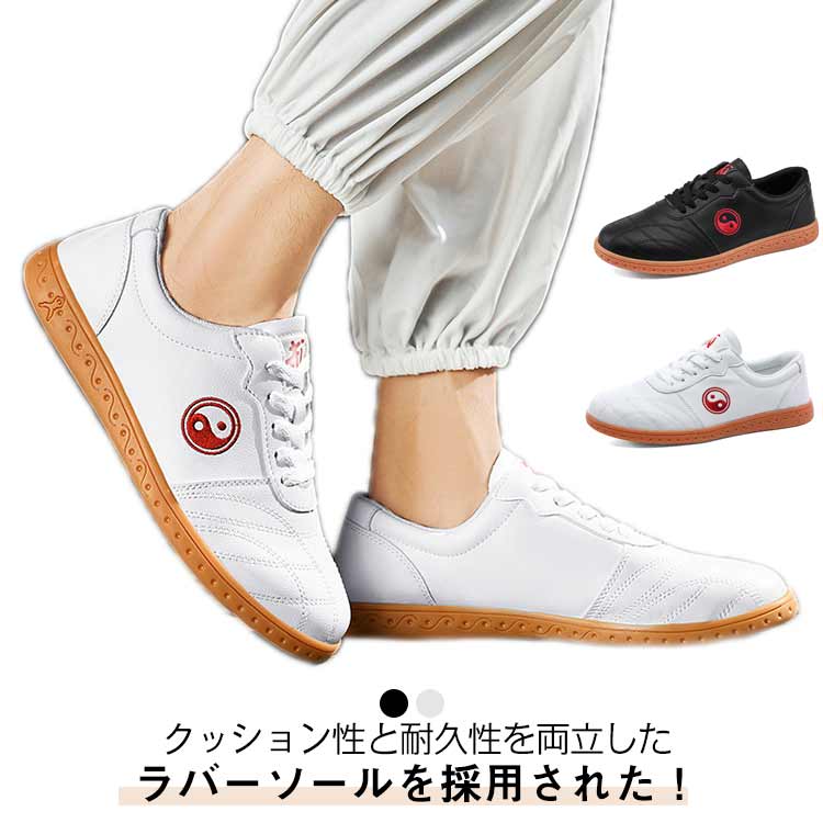クッション性と耐久性を両立したラバーソールを採用された！長時間歩いていても疲れにくいデザインとなってます！！通気性抜群、軽量、ソフトで柔軟な底、滑べ止め、長時間の使用でも疲れにくく、防菌消臭でき、運動用の選ぶ一番な理由です。クラシックなスニーカータイプのデザインなので、太極の行き帰りもこれ1足でOK！ サイズ 35(22.5cm) 36(23.0cm) 37(23.5cm) 38(24.0cm) 39(24.5cm) 40(25.0cm) 41(25.5cm) 42(26.0cm) 43(26.5cm) 44(27.0cm) サイズについての説明 35(22.5cm) 36(23.0cm) 37(23.5cm) 38(24.0cm) 39(24.5cm) 40(25.0cm) 41(25.5cm) 42(26.0cm) 43(26.5cm) 44(27.0cm)※測定方法によって誤差が生じますので、予めご了承下さい。 素材 レザー+ゴム 色 ホワイト(四季) ブラック(四季) 備考 ●サイズ詳細等の測り方はスタッフ間で統一、徹底はしておりますが、実寸は商品によって若干の誤差(1cm〜3cm )がある場合がございますので、予めご了承ください。 ●製造ロットにより、細部形状の違いや、同色でも色味に多少の誤差が生じます。 ●パッケージは改良のため予告なく仕様を変更する場合があります。 ▼商品の色は、撮影時の光や、お客様のモニターの色具合などにより、実際の商品と異なる場合がございます。あらかじめ、ご了承ください。 ▼生地の特性上、やや匂いが強く感じられるものもございます。数日のご使用や陰干しなどで気になる匂いはほとんど感じられなくなります。 ▼同じ商品でも生産時期により形やサイズ、カラーに多少の誤差が生じる場合もございます。 ▼他店舗でも在庫を共有して販売をしている為、受注後欠品となる場合もございます。予め、ご了承お願い申し上げます。 ▼出荷前に全て検品を行っておりますが、万が一商品に不具合があった場合は、お問い合わせフォームまたはメールよりご連絡頂けます様お願い申し上げます。速やかに対応致しますのでご安心ください。