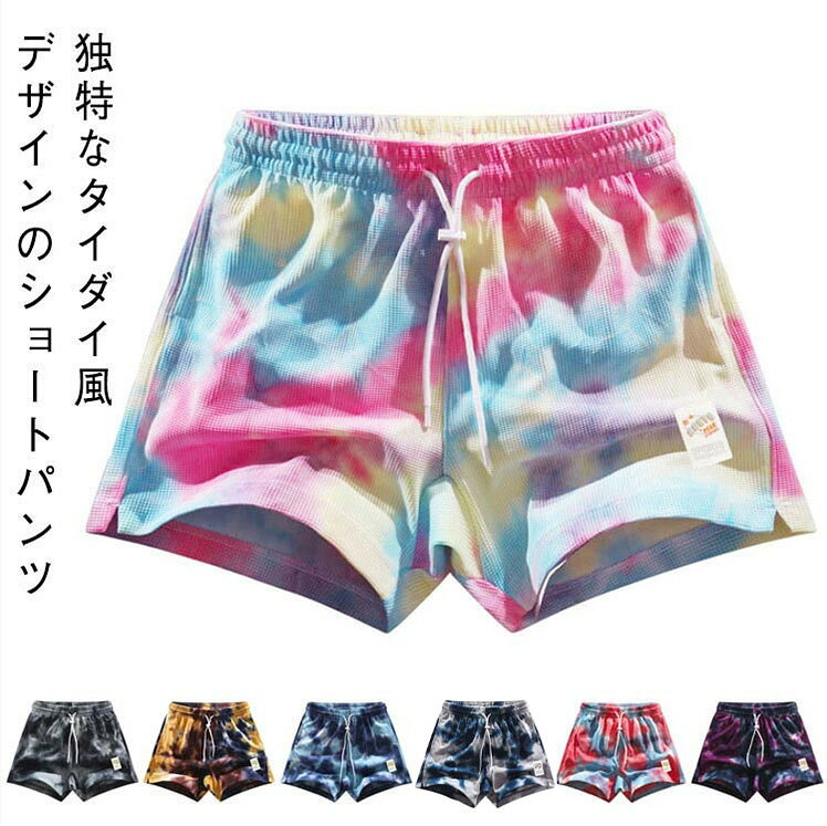 独特なタイダイ風デザインのショートパンツハーフパンツは高い吸水速乾性を持つドライメッシュ生地を使用。この生地は、表側からは分からない細かなメッシュ状の生地で、透け感は少なく、それでいて薄手で軽量。伸縮性に優れ、縫い目が平らなフラットシーマ縫製を採用し、より快適な肌触りを実現したストレッチ、着心地が抜群です！UVカットで紫外線がカットでき、室外の活動をプロテクトできます。ランニング、旅行、ジム、フィットネス、アウトドア、スポーツ、部屋着、普段着としてあらゆるシーンに活用できる!非常に穿きやすく動きやすい1本に仕上がっております。また、自宅での部屋着としても、おしゃれな雰囲気を演出します。さらに、多彩なカラーバリエーションが用意されており、あなただけの個性を存分に表現することができます。 サイズ S M L XL 2XL 3XL サイズについての説明 サイズ表は画像をご参照ください 素材 ポリエステル 色 カラー1 カラー2 カラー3 カラー4 カラー5 カラー6 カラー7 備考 ●サイズ詳細等の測り方はスタッフ間で統一、徹底はしておりますが、実寸は商品によって若干の誤差(1cm〜3cm )がある場合がございますので、予めご了承ください。 ●商品の色は、撮影時の光や、お客様のモニターの色具合などにより、実際の商品と異なる場合がございます。あらかじめ、ご了承ください。 ●製品によっては、生地の特性上、洗濯時に縮む場合がございますので洗濯時はご注意下さいませ。 ▼色味の強い製品によっては他の衣類などに色移りする場合もございますので、速やかに（脱水、乾燥等）するようにお願いいたします。 ▼生地によっては摩擦や汗、雨などで濡れた時は、他の製品に移染する恐れがございますので、着用の際はご注意下さい。 ▼生地の特性上、やや匂いが強く感じられるものもございます。数日のご使用や陰干しなどで気になる匂いはほとんど感じられなくなります。