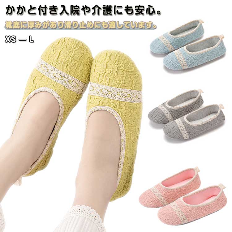 おしゃれでシンプルなデザインなので室内履きルームシューズとしてお家でのリラックスタイムに最適です。かかと付き入院や介護にも安心。ご自宅でのスリッパやお部屋でのルームシューズとしてはもちろん、会社のオフィス用や学校、体育館、病院内などあらゆる場面でお使いいただけます。靴底に厚みがあり滑り止めにも適しています。脱げにくくて動きやすいので日々の生活に重宝します。色違いで持っておきたい1品。プレゼントにも最適です。 サイズ XS（22-22.5cm） S（23-23.5cm） M（24-24.5cm） L（25-25.5cm） サイズについての説明 XS（22-22.5cm） S（23-23.5cm） M（24-24.5cm） L（25-25.5cm） 素材 ポリエステル 色 青 黄 ピンク 灰色 備考 ●サイズ詳細等の測り方はスタッフ間で統一、徹底はしておりますが、実寸は商品によって若干の誤差(1cm〜3cm )がある場合がございますので、予めご了承ください。 ●製造ロットにより、細部形状の違いや、同色でも色味に多少の誤差が生じます。 ●パッケージは改良のため予告なく仕様を変更する場合があります。 ▼商品の色は、撮影時の光や、お客様のモニターの色具合などにより、実際の商品と異なる場合がございます。あらかじめ、ご了承ください。 ▼生地の特性上、やや匂いが強く感じられるものもございます。数日のご使用や陰干しなどで気になる匂いはほとんど感じられなくなります。 ▼同じ商品でも生産時期により形やサイズ、カラーに多少の誤差が生じる場合もございます。 ▼他店舗でも在庫を共有して販売をしている為、受注後欠品となる場合もございます。予め、ご了承お願い申し上げます。 ▼出荷前に全て検品を行っておりますが、万が一商品に不具合があった場合は、お問い合わせフォームまたはメールよりご連絡頂けます様お願い申し上げます。速やかに対応致しますのでご安心ください。