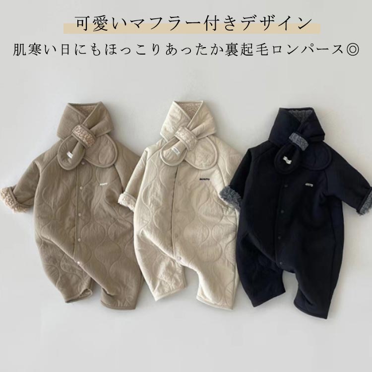 可愛いマフラー付きデザイン◎ 肌寒い日にもほっこりあったか裏起毛ロンパース◎しっかり寒さからガードして、お出かける時でも暖かい、お子様を優しく守るボタン付きで前開き、着脱便利なので、くすみカラー、着心地が優しい。秋、冬の場合にぴったり サイズ 66 73 80 90 サイズについての説明 セット内容 ロンパース＋マフラー サイズ表は画像をご参照ください 素材 ポリエステル 色 ネイビー 薄ベージュ やや灰色い橙 備考 ●サイズ詳細等の測り方はスタッフ間で統一、徹底はしておりますが、実寸は商品によって若干の誤差(1cm〜3cm )がある場合がございますので、予めご了承ください。 ●商品の色は、撮影時の光や、お客様のモニターの色具合などにより、実際の商品と異なる場合がございます。あらかじめ、ご了承ください。 ●製品によっては、生地の特性上、洗濯時に縮む場合がございますので洗濯時はご注意下さいませ。 ▼色味の強い製品によっては他の衣類などに色移りする場合もございますので、速やかに（脱水、乾燥等）するようにお願いいたします。 ▼生地によっては摩擦や汗、雨などで濡れた時は、他の製品に移染する恐れがございますので、着用の際はご注意下さい。 ▼生地の特性上、やや匂いが強く感じられるものもございます。数日のご使用や陰干しなどで気になる匂いはほとんど感じられなくなります。