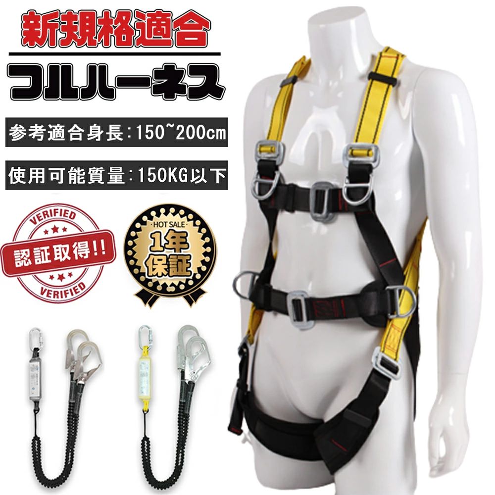 新規格 フルハーネスセット 墜落制止用器具 ワンタッチバックル 伸縮式ランヤード 2022年 新規格適合 工事現場 落下防止 転倒防止器具 高所安全作業用