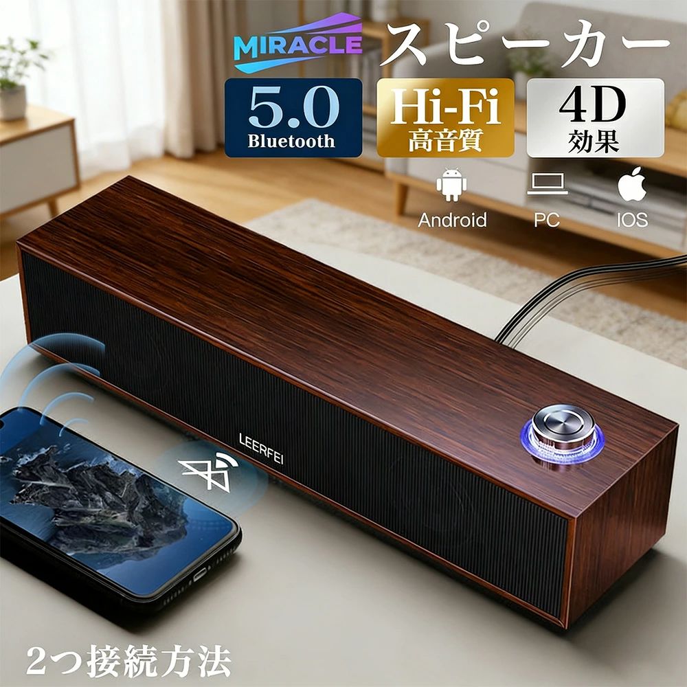 パソコン スピーカー PC bluetooth 木製 スピーカー USB接続 有線 サウンドバー Hi-Fi高音質 パソコンスピーカー コンパクト 大音量 PCスピーカー ブルートゥース 防磁スピーカー 木製スピーカー ゲーム用スピーカー ステレオ ブルートゥース5.3 対応 ピーカー bluetoothスピーカー サウンドバー Hi-Fi高音質 パソコンスピーカー 大音量 PCスピーカー 家庭用 拡声器 ブルートゥース 防磁スピーカー 木製スピーカー 有線 高音質 重低音 【商品説明】【Bluetooth5.3を搭載】 着信通話にも対応【Bluetooth 距離】10 メートル【HiFi高音質スピーカー】 4 ユニットでの発音を実現します【防水・防塵仕様】 IPX5防水で生活防水に対応可能【インターフェイス】USB接続、3.5mmステレオ入力口【チャンネル】2.0【SN比】80デシベル【重量】700g【実用最大出力】4Wx2【電源】USBポートより供給（DC5V)【サイズ】370×90×70cmダブルスピーカー搭載でコンパクトサイズでもクリアで透明感のある音質。端末と直接の接続により、Bluetoothでのデメリットで挙げた電波干渉の心配がなく安定した品質で使用可能です。使用環境がデスク廻りやお部屋の場合、圧倒的に有線接続がおすすめです。今だけ！期間限定セール価格！レビューを書いてプレゼントキャンペーン中！左右の スピーカー に加え。 重低音 専用 サブウーファー を2つ組み合わせた システム で、 2.1ch を超える サウンド を 実現 しました。安定した 高音 、深みのある 重低音 で 臨場感 のある サウンド が楽しめます。ご 自宅 での ホームシアター に、テレビ と繋いで テレビ用 でもよし、スマートフォン や PC と Bluetooth でつないで おしゃれ に ワイヤレス で楽しむもよし。スマホ 、 iPhone , iPad パソコン あらゆる デバイス との 接続 が 可能 です。ブルートゥース 、 USB と 接続方法 も様々です。クリスマスプレゼント にもおすすめです！【キーワード】3D立体サウンド 音響 ボリュームコントロール ダブルスピーカー 臨場感 有線 安定感抜群 スピーカー 音割れしない 3D立体音響 省スペース ケーブル 5秒で設置完了 bluetooth スピーカー Bluetooth 小型スピーカー ポータブルスピーカー 無線 高音質 bluetoothスピーカー スピーカーbluetooth テレビスピーカー ブルートゥーススピーカー パソコンスピーカー モバイルスピーカー お風呂 軽量 防水スピーカー IPX5 キャンプ アウトドア 大音量 バッテリー搭載 ステレオスピーカー ブルートゥース スマートフォン パソコン スマホ iPhone Android TV ワイヤレス pc ホームシアター 映画 ゲーム スピーカー 重低音 サブウーファー サウンド 高 5
