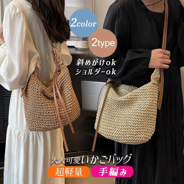 Rakuten - 夏 バッグ ショルダーストローバッグ 斜めがけ 2way レディース ストローバッグ ファスナー 大人 春夏 カバン バッグ ポケット 軽い 大容量 おしゃれ ナチュラル 旅行 リゾート ビーチ ママバッグ 日常 軽量 ブラウン オフホワイト ec213t2t2g4